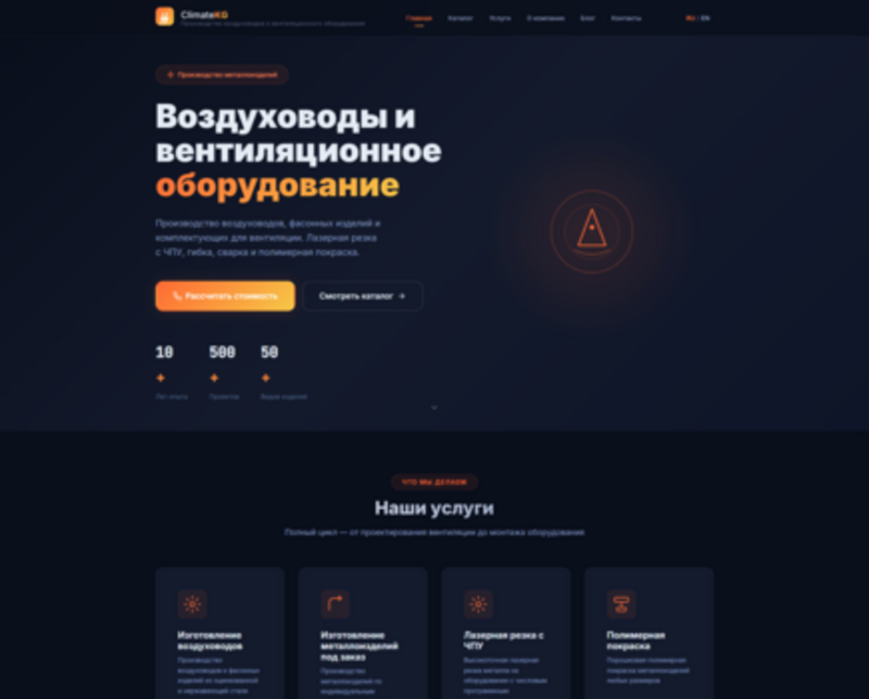 ClimateKG — интернет-магазин вентиляционного оборудования и воздуховодов в Бишкеке