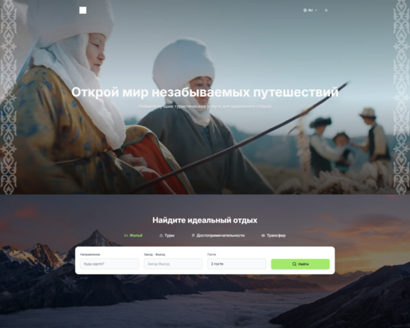 Visit Kyrgyz — туристическая платформа Кыргызстана с каталогом отелей, туров и активностей